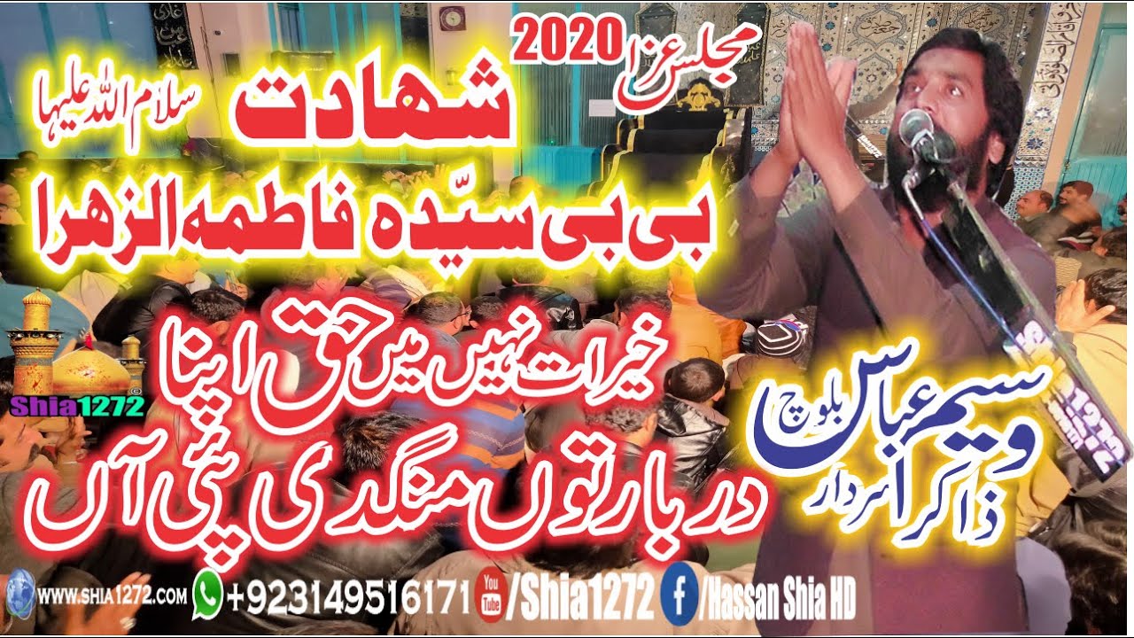 Zakir Waseem Abbas Baloch 2020 Majlis Shahadat Bibi Fatima s.a at Wah Cantt