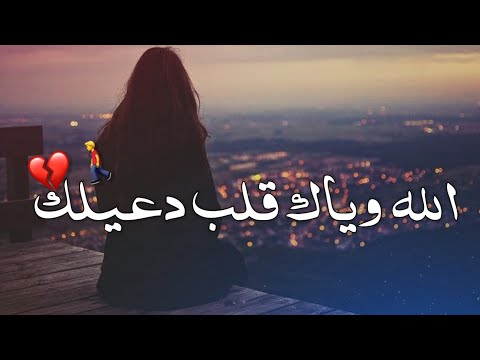 حاتم العراقي و علي صابر القلب داعيلك حالات واتساب اغاني عراقيه حزينه ستوريات انستغرام