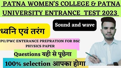 #Patna University#PWC प्रवेश परीक्षा 2023 चार वर्षीय स्नातक नामांकन Physics class#waves/sound#pwc
