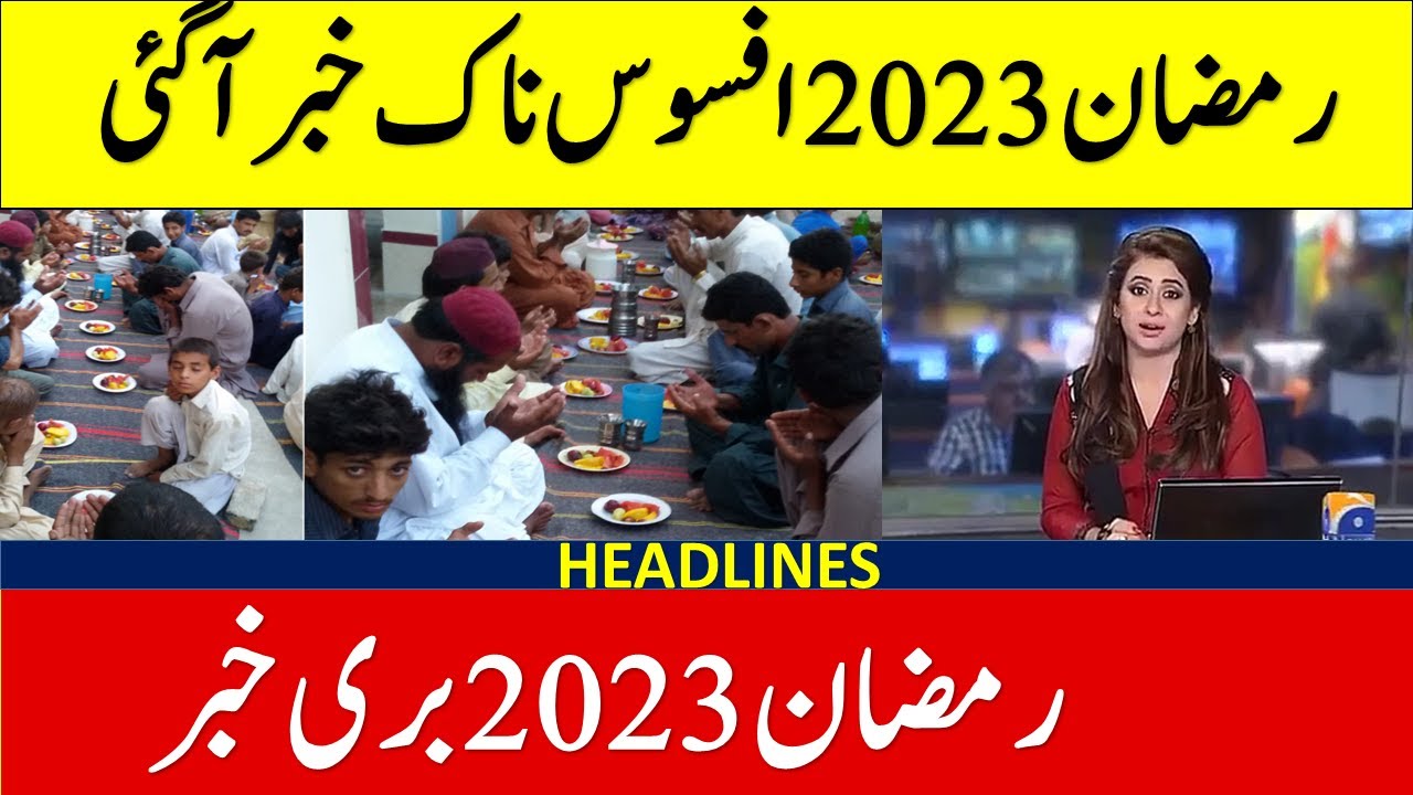 ramadan-2023-latest-news-ramadan-2023-in-pakistan-ramadan-2023-date
