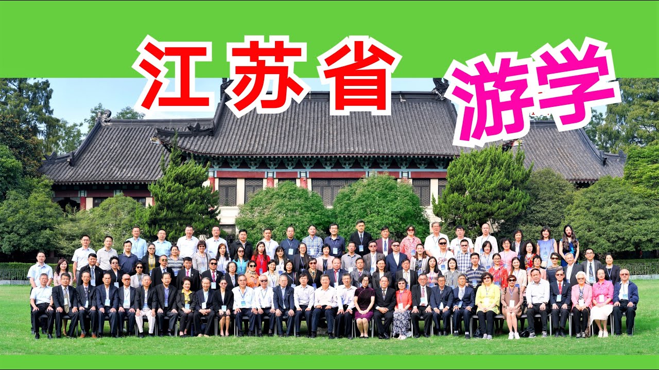 江苏省游学 / 23个国家84位华教人士参与 / 结业典礼 / 代表致词 / 华文教育研习班