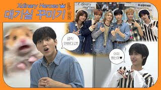 [대기실꾸미기] 빌런즈 세상에 오신 걸 환영합니다~↘♬ |  엑스디너리 히어로즈편