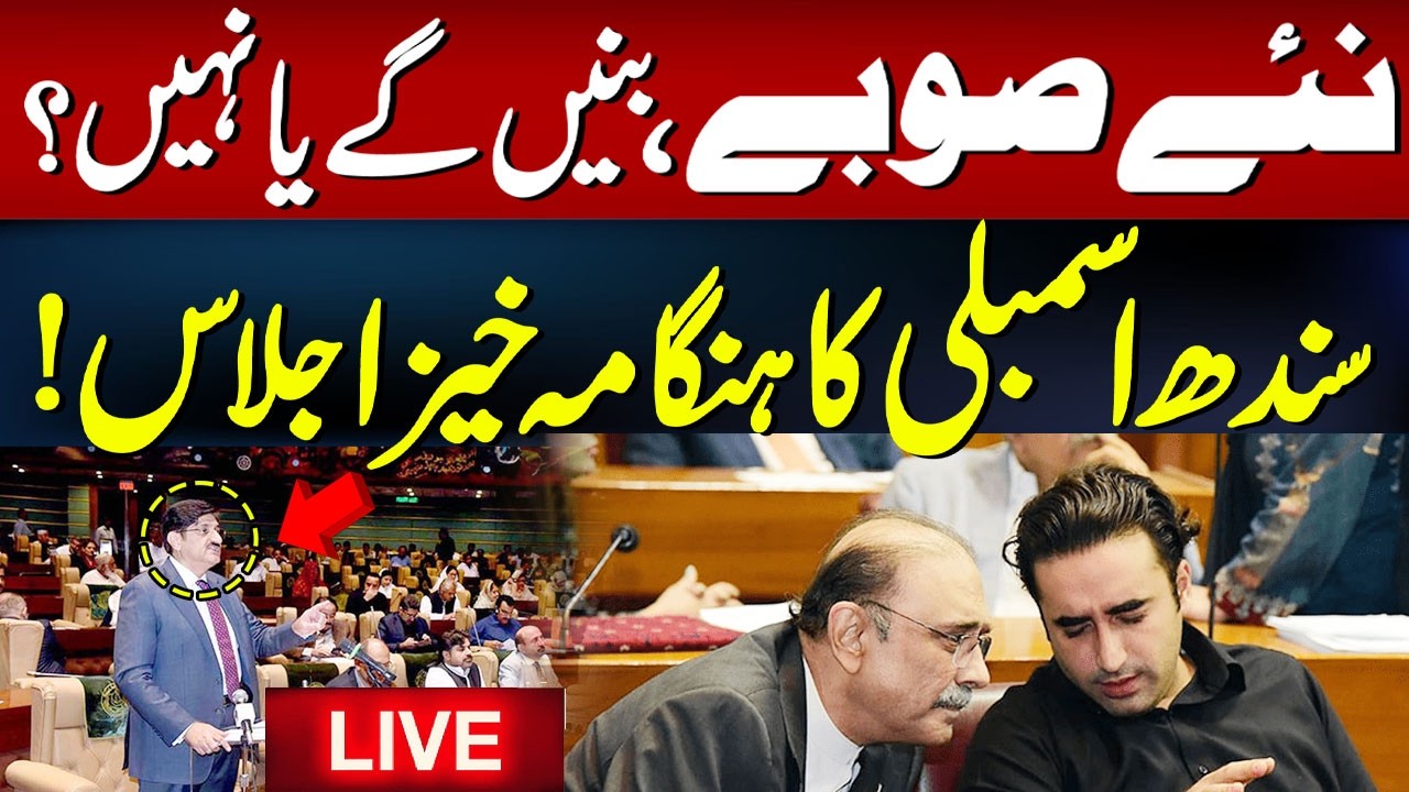 🔴 Live: Sindh Assembly Session | New Provinces Debate | CM Sindh Murad Ali Shah Address