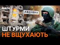 В АВДІЇВЦІ – ПЕКЛО! Окупанти НАМАГАЮТЬСЯ зайти на територію КОКСОХІМУ й...