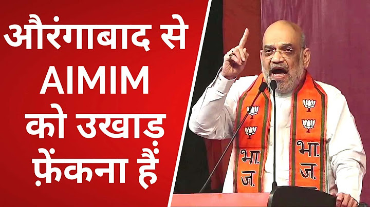 औरंगाबाद || केंद्रीय गृह मंत्री अमित शाह FULL SPEECH - Loknyay Hind News