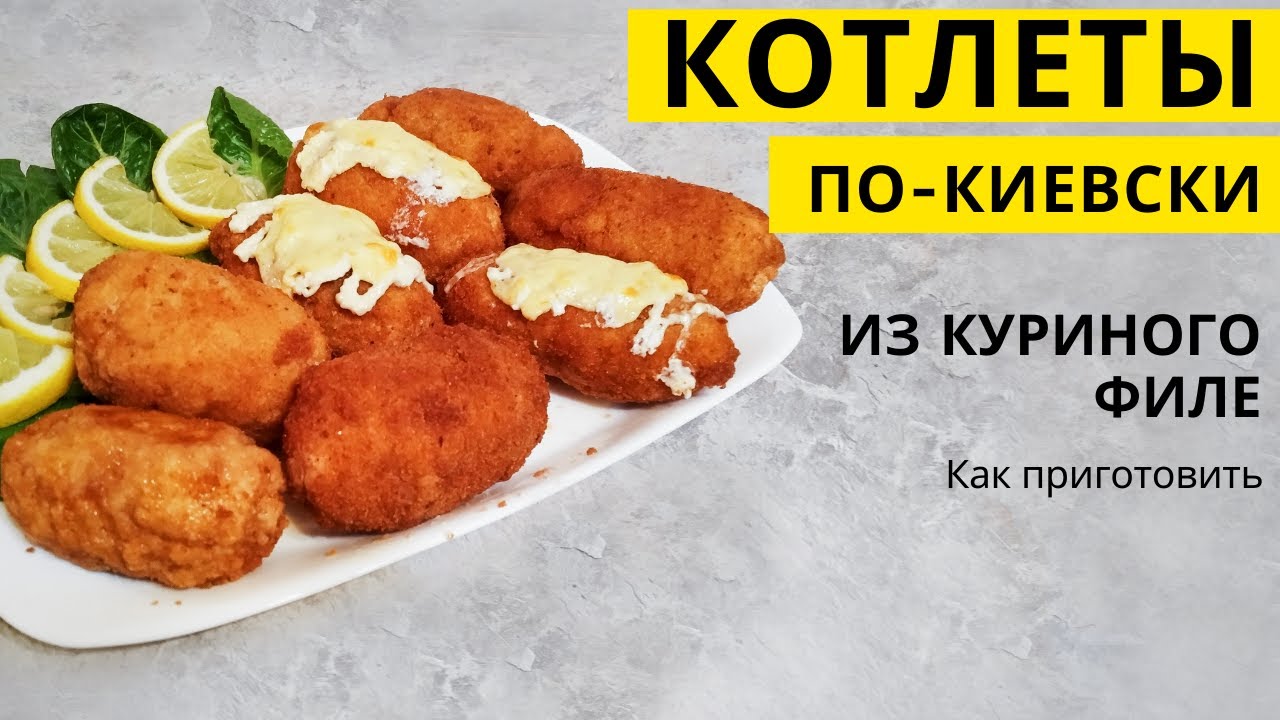 Котлеты по-киевски в духовке - пошаговый рецепт с фото на ЯБпоела