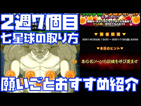 ちょっと分かりづらいお題解決 おすすめの2週目ポルンガ願い事 ドラゴンボール2週7個目の取り方 あの名シーンの記憶を呼び覚ませ 七星球 ドッカンバトル 極限z覚醒 ドカバト Youtube ちょっと分かりづらいお題解決 おすすめの2週目ポルンガ願い事 ドラゴンボール2週7個目の取り方 あの名シーンの記憶を呼び覚ませ 七星球 ドッカンバトル 極限z覚醒 ドカバト Youtube