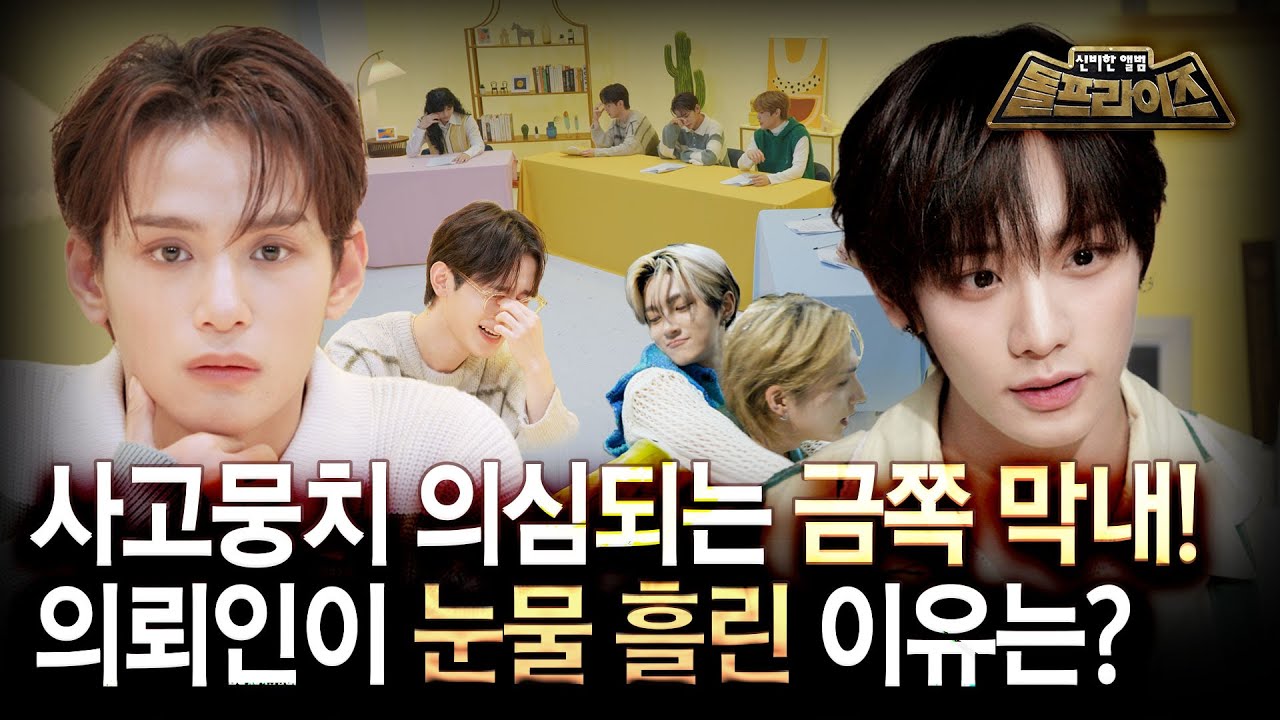 [SUB] 소디엑, '금쪽같은 내 막내'에 의뢰하다?!🫢 렉 박사의 최후 솔루션! 금쪽 막내는 변할 수 있을까?🚨ㅣ돌프라이즈ㅣXODIACㅣMBC KPOP ORIGINAL