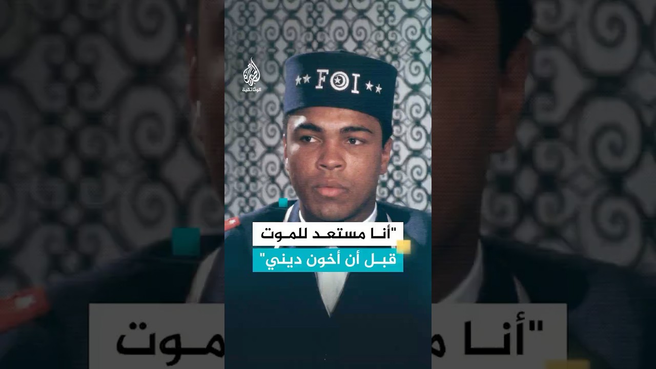 "أنا مستعد للموت قبل أن أخون ديني"