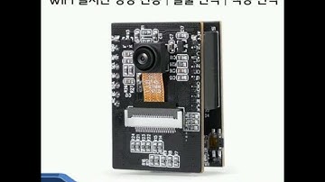 ESP32 AI 카메라로 스마트하게! WiFi 영상 전송 완벽 가이드