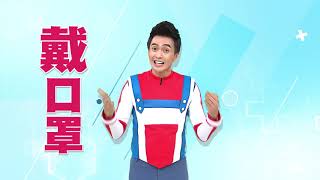 YOYOTV和你一起防疫大作戰 太陽哥哥