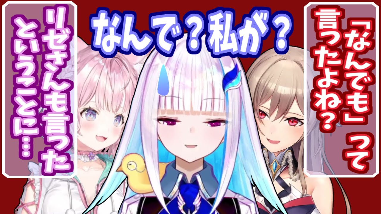 次回コラボに呼ばれたリゼ様、とんでもないことに巻き込まれる