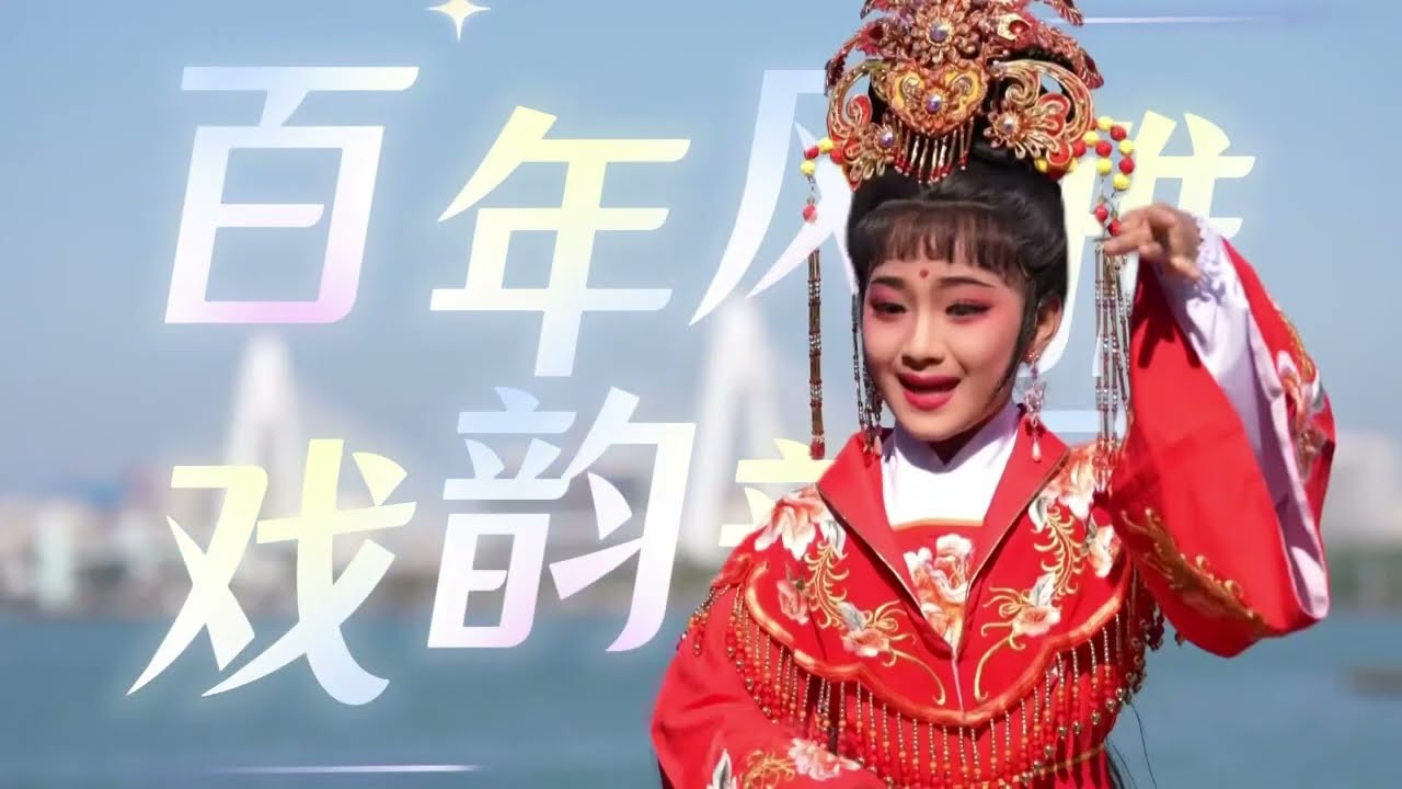 A Very Hainan Spring Festival: The Qiong Opera Gala