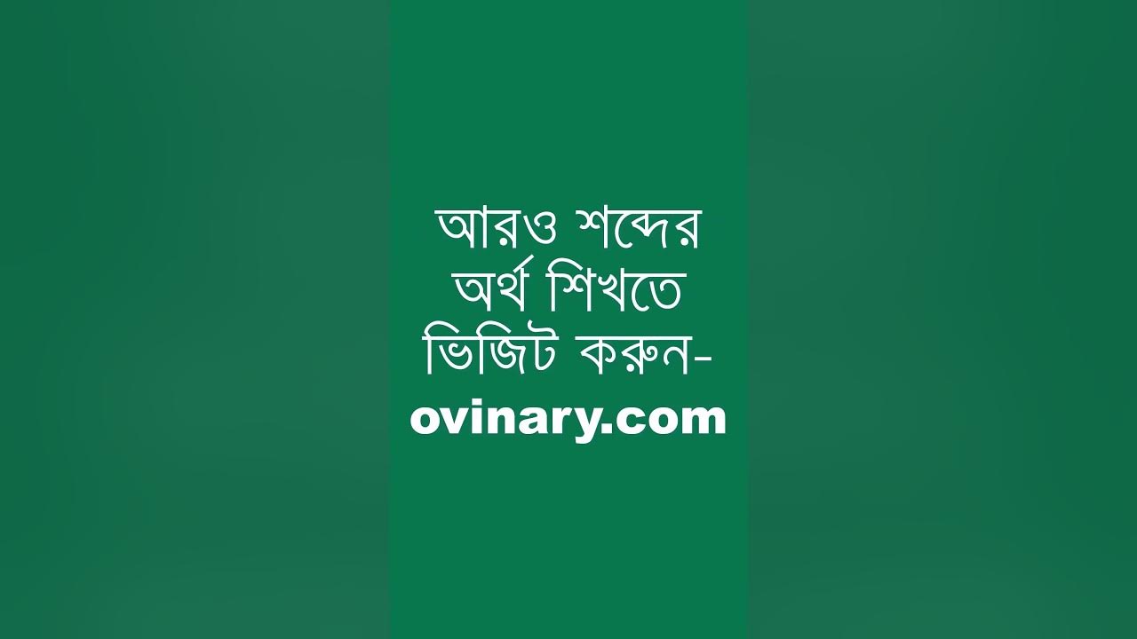 Beast Meaning In Bengali YouTube beast-meaning-in-bengali-youtube