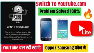 😥YouTube Update Problem Samsung | YouTube Update Problem oppo | youtube not working in oppo/samsung