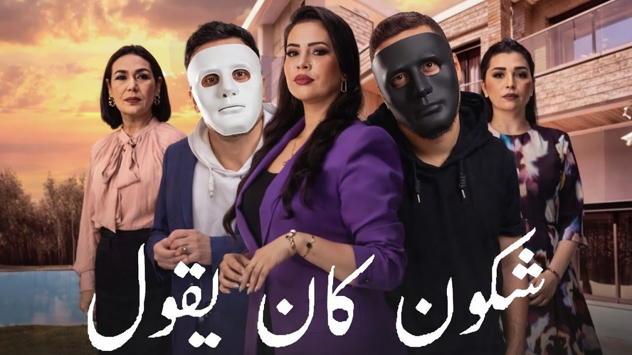 رد فعل علي جينريك شكون كان يقول 🇪🇬🇲🇦| DADDY & SHAGGY