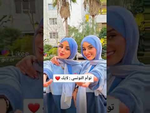 من اجمل توأم التوأم السوري التوأم التونسي التوأم الكوري التوأم التركي 