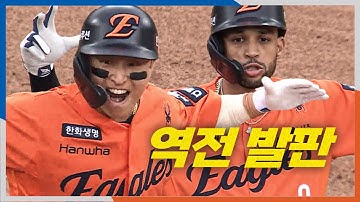 [PO1_삼성 vs 한화] 한화 손아섭이 만든 동점 적시타와 리베라토가 만든 역전 발판까지! | 10.18 | 크보모먼트 BY 삼진제약 | 야구 하이라이트