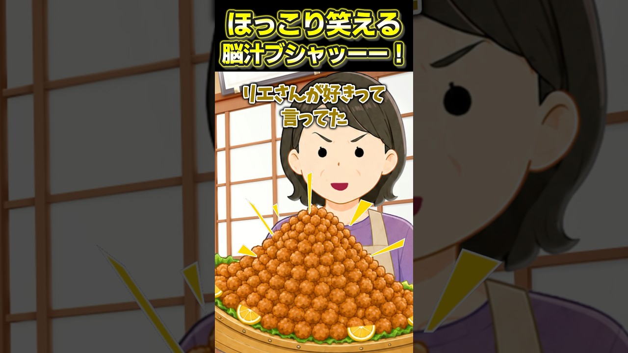 義母が私にだけ小さい唐揚げを渡してくる……