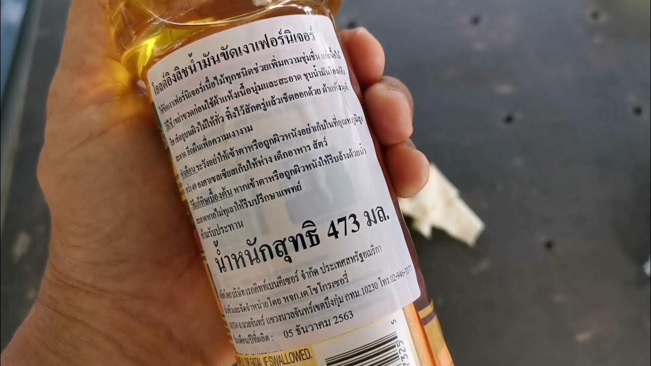 old english lemon oil YouTube