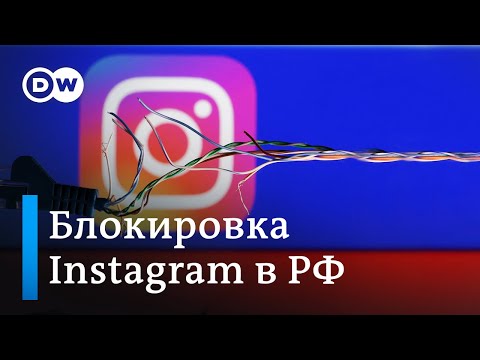 Блокировка соцсети Instagram в России: блогерам дали два дня на переход на другие платформы