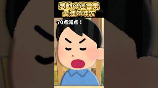 義母と旦那と焼肉行ったら「あーその対応70点w」って私に点数つけてきたんだけど！？【2ch感動】 #shorts