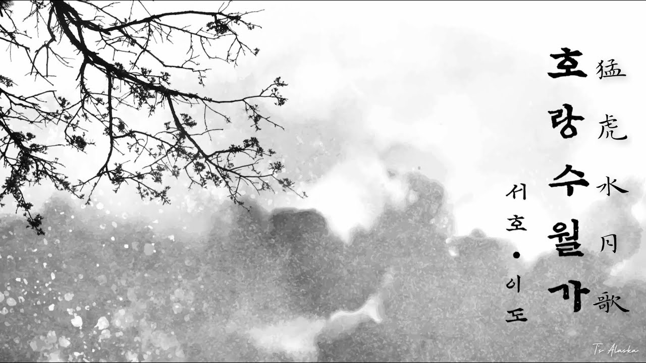 [ONEUS | 中字] LEEDO & 抒澔 - 猛虎水月歌 (原唱: 탑현)