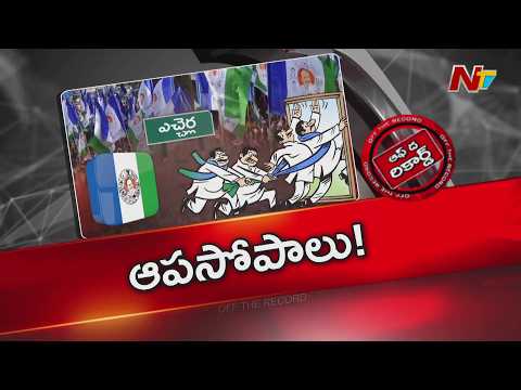 జనసేన వర్సెస్ వైసీపీగా మారుతున్న ఎచ్చెర్ల రాజకీయం | OTR | NTV Telugu - NTVTELUGU