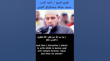 سورة القصص ٦٠ و ٦١ Surah Al-Qasas #سورة_القصص