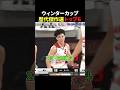 ウィンターカップ歴代傑作選トップ6 #バスケ #バスケ日本代表 #bリーグ #nba #バスケットボール