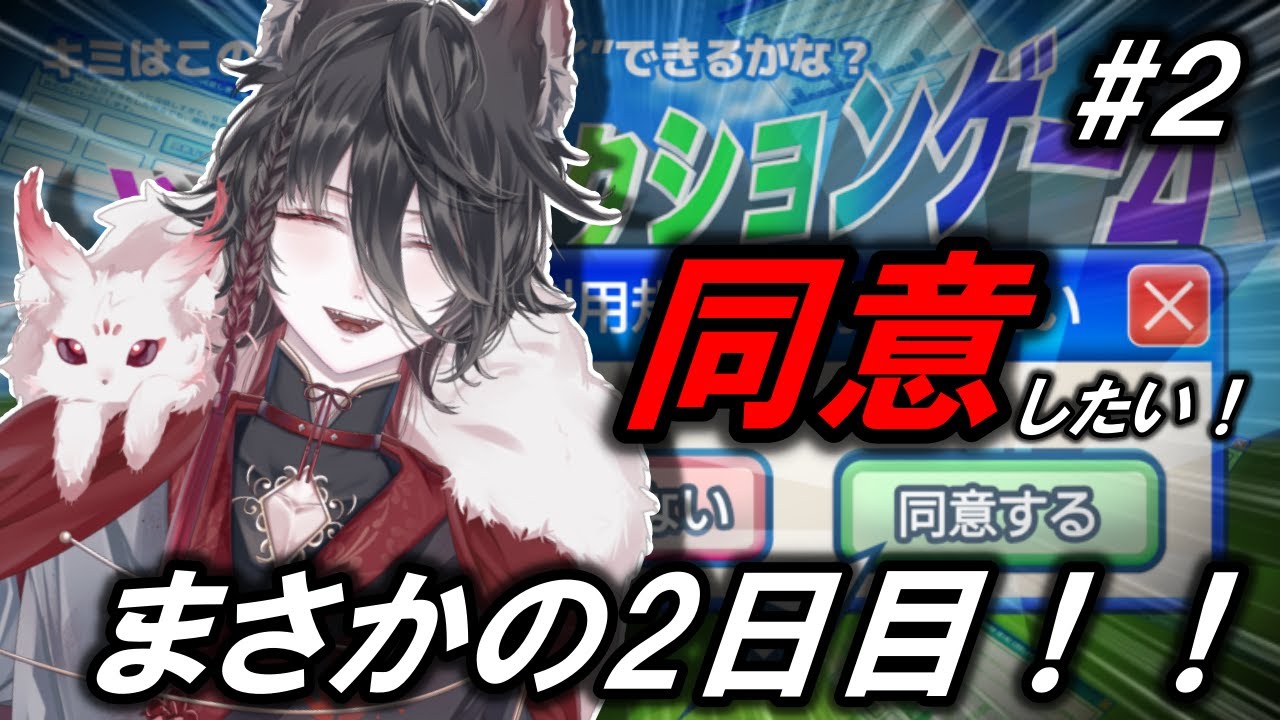 【#利用規約に同意したい 】今日こそ同意したい！🌾【#新人vtuber 】