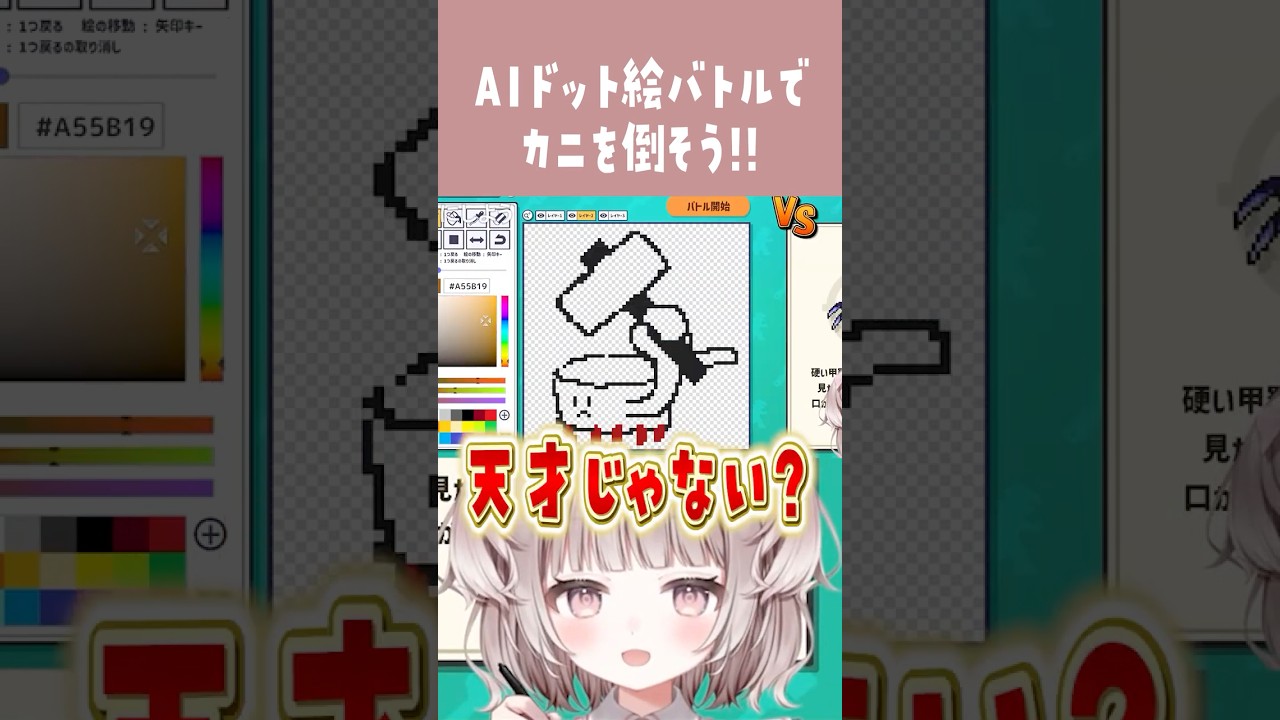 ドット絵バトルでカニを倒そう🦀