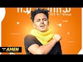 Dawit Weldemichael - Aythazley | ኣይትሓዝለይ (Official Music Video) | New Eritrean Music 2020