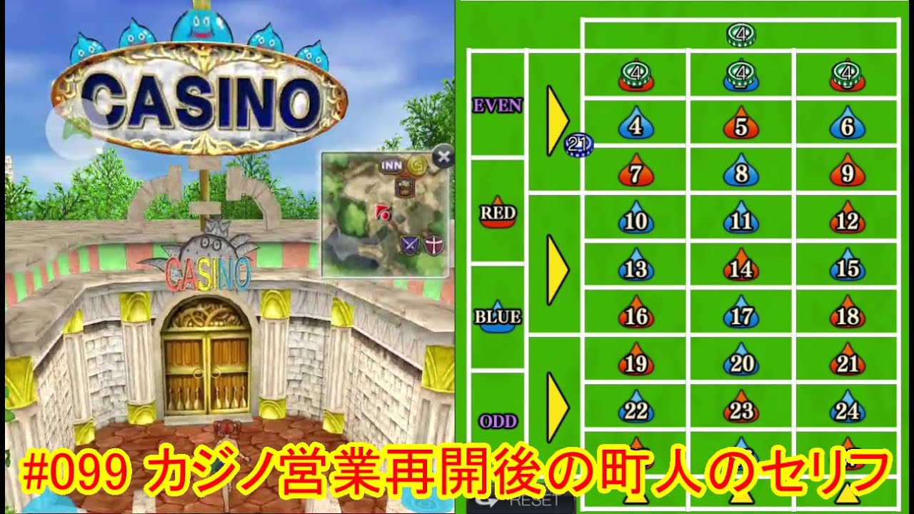 #099【ドラクエ８スマホ版】【ネタバレあり】通常プレイ：カジノ営業再開したベルガラックの町の人のセリフ＆ベルガラックのカジノ！