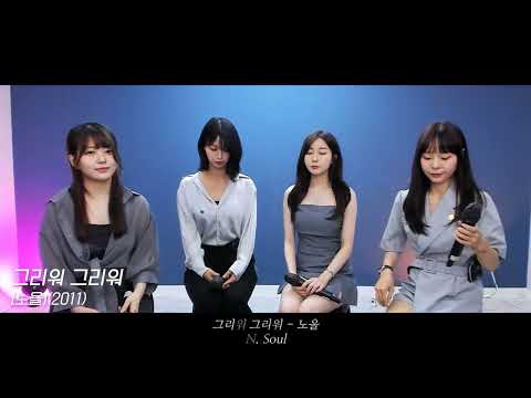 그리워 그리워 - 노을(2011) "엔소울"cover