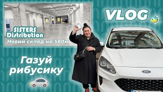 SISTERS подарували авто 🚙 | VLOG