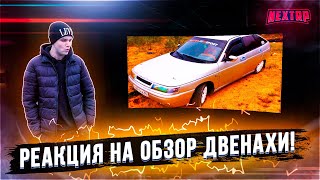 РЕАКЦИЯ /ЛЕГЕНДА ПАХИНА ДВИНКА / ПЕРВЫЙ ОБЗОР /  - NEXT RP