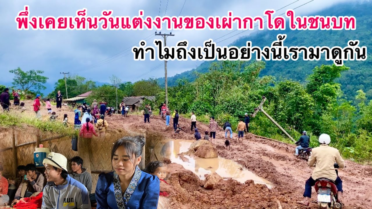 แตกต่างกันจริงๆกับงานแต่งที่โตเมือง