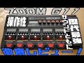 操作性・サウンドともに歴代最強!? 「ZOOM G11」を徹底レビュー!!