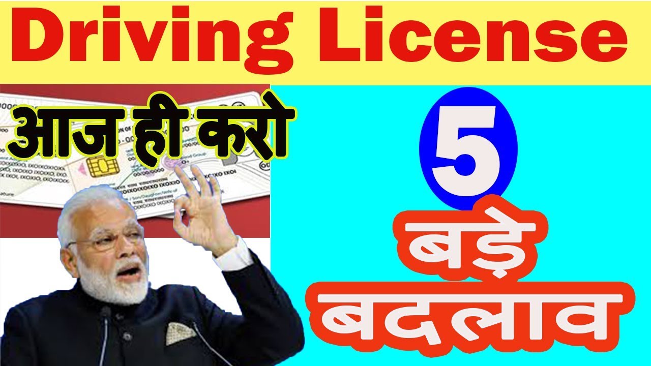 Driving License New Rule 2019