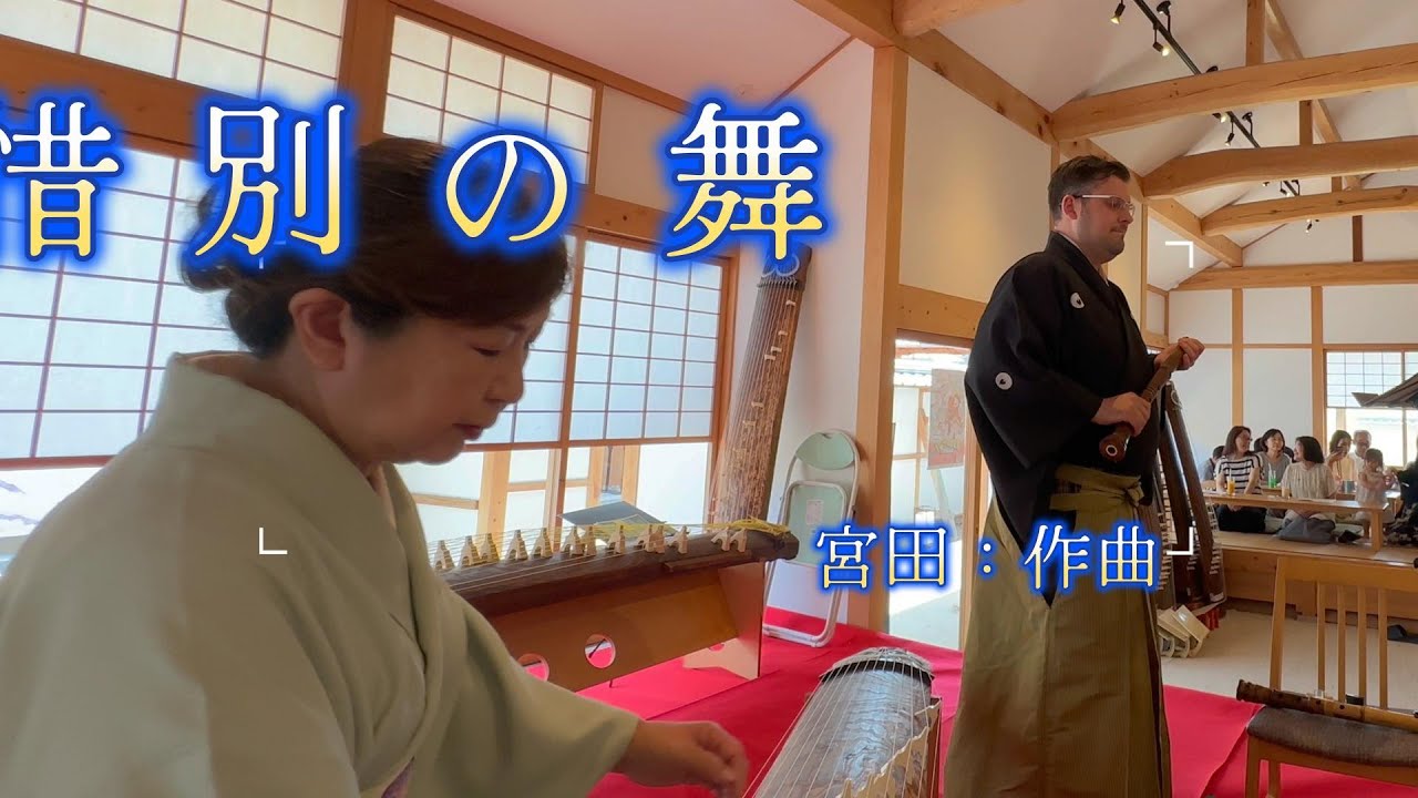 Seki Betsu no Mai Performance