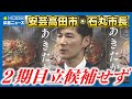 【速報】安芸高田市石丸市長7月の市長選挙不出馬を表明 image