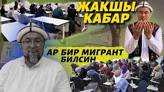 Жакшы кабар муну ар бир Москвадагылар көрсүн