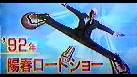 映画「裸の銃を持つ男 PART2 1/2」 (1992) 日本版劇場公開予告編   The Naked Gun 2 1/2: The Smell of Fear   Japanese Trailer