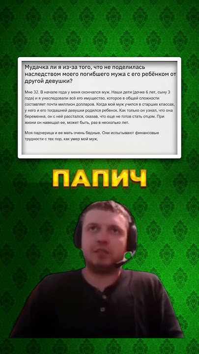 #папич #истории - YouTube