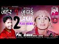 New Pahari Naati 2018 | Reema Ki Naati | Pal Singh | Kullvi/Suketi Naati | Gian Negi | MusicRiderZ | Mp3