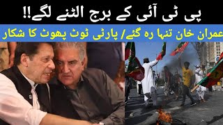 Imran Khan in Trouble | Workers Left Pti Details By Kawish Memon Official