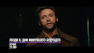 Люди Х: Дни минувшего будущего Люди Х: Дни минувшего будущего