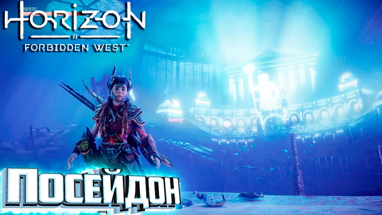 Посейдон horizon. Посейдон Хоризон. Немезида Horizon Forbidden West. Казино Посейдон Вегас. Horizon Forbidden West Poseidon.