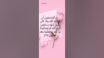 حفظ البقرة بالتكرار من الآية ٧٤ إلى الآية ٧٦
